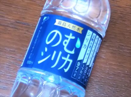 ナチュラルミネラルウォーター「霧島天然水のむシリカ」を試してみました！